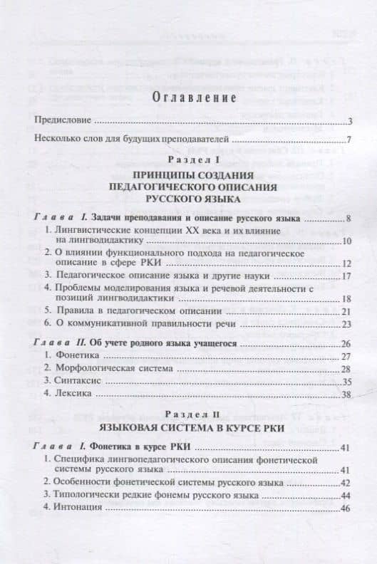 Лингвистические основы РКИ. Педагогическая грамматика русского языка: учебное пособие — Елена Георгиевна Борисова (2)