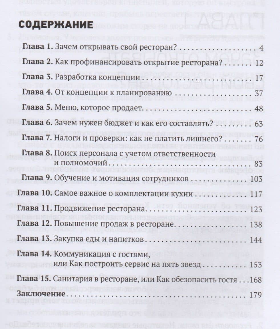Хочу такой ресторан! От мечты до открытия. — Наталья Борисовна Богатова (2)