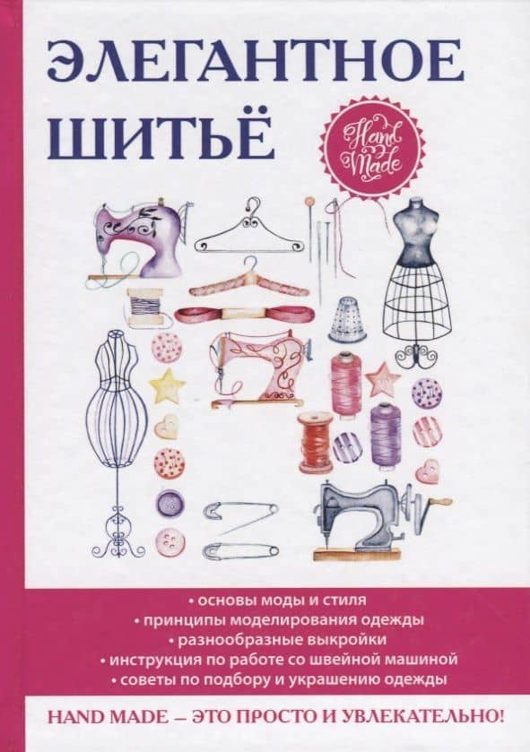 Элегантное шитье. — Дарья Владимировна Нестерова