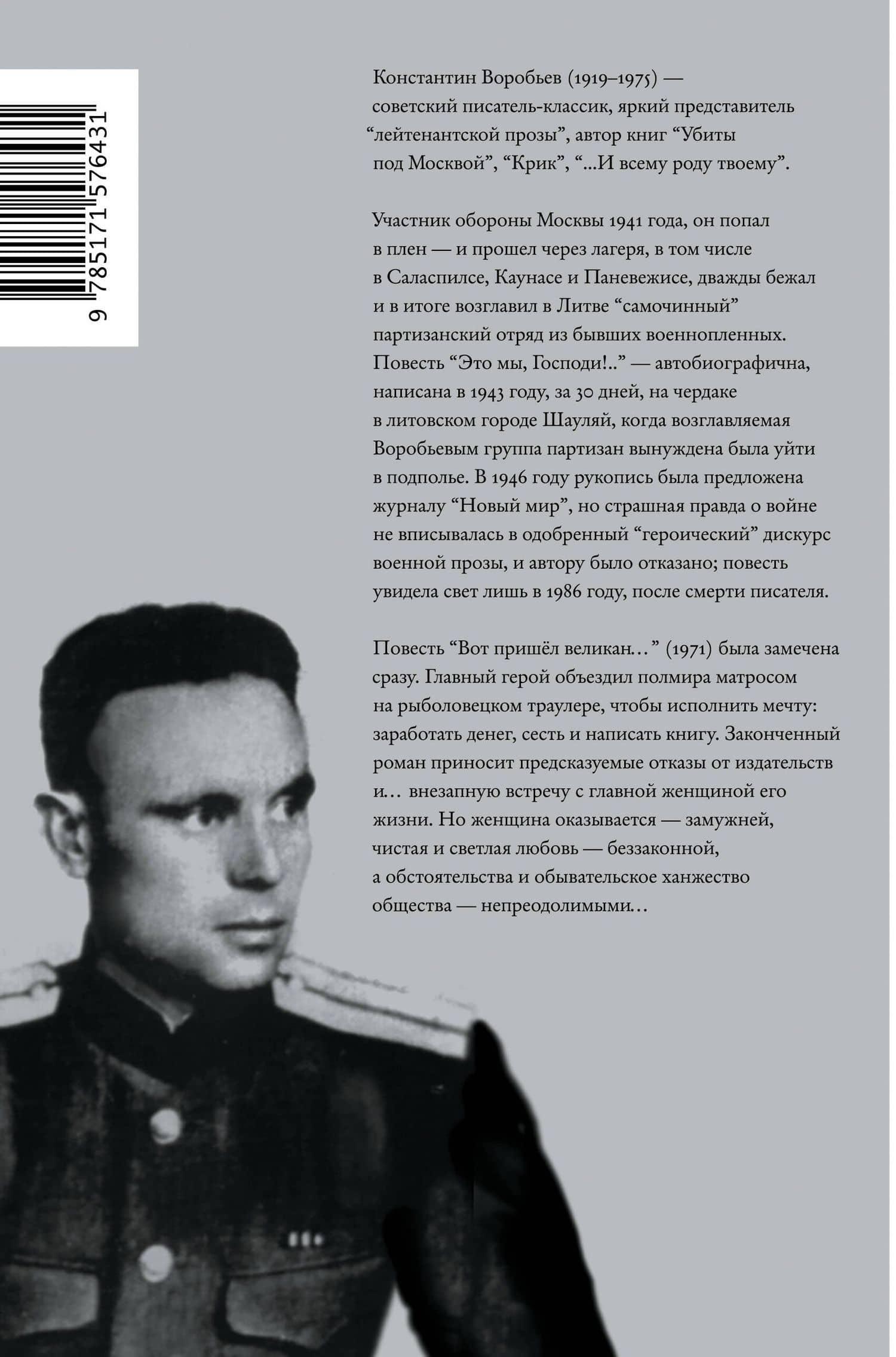 Вот пришел великан... — Константин Воробьев (2)