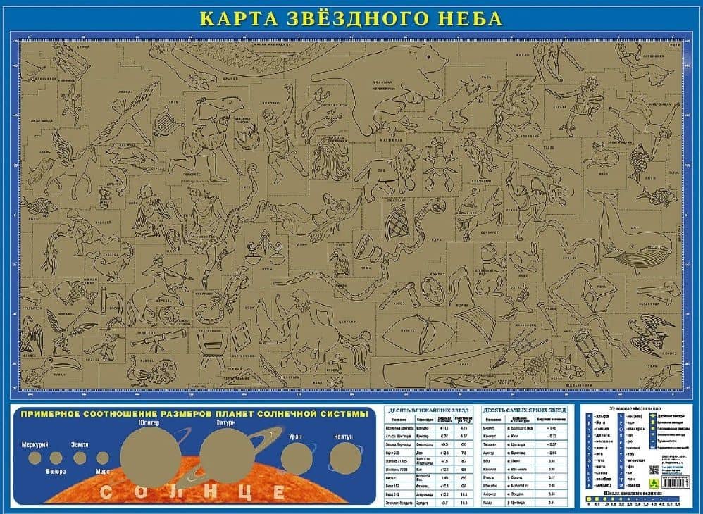 Карта звёздного неба со стираемым слоем. В подарочном тубусе (2)