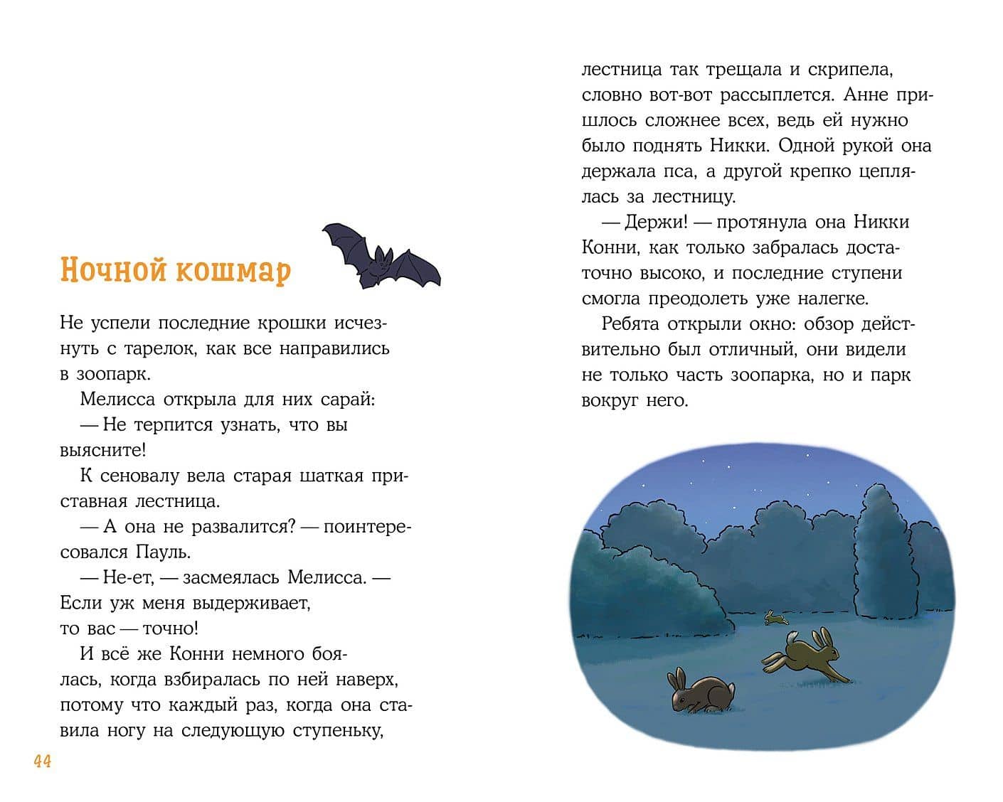 Пропавший кролик — Юлия Беме (3)