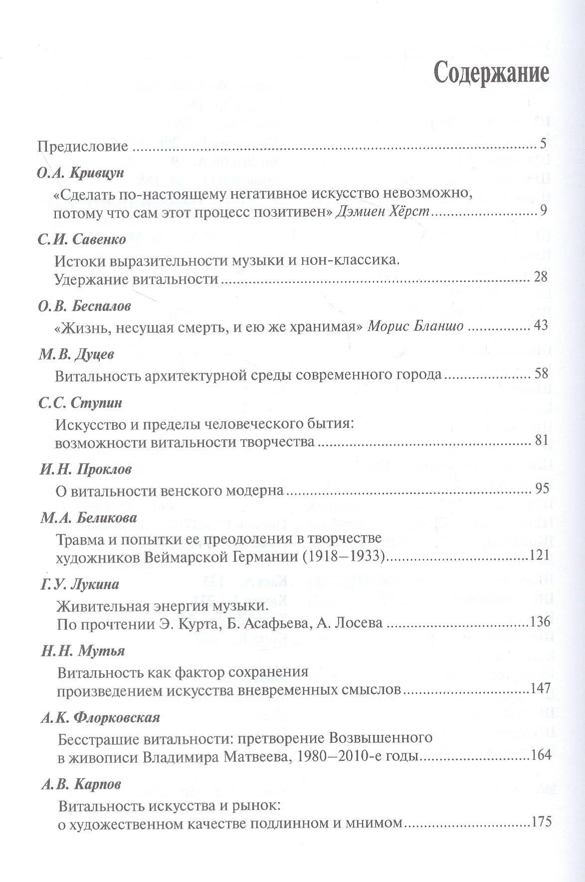 Витальность искусства. Современные проявления. Аналитика — Олег Александрович Кривцун (2)