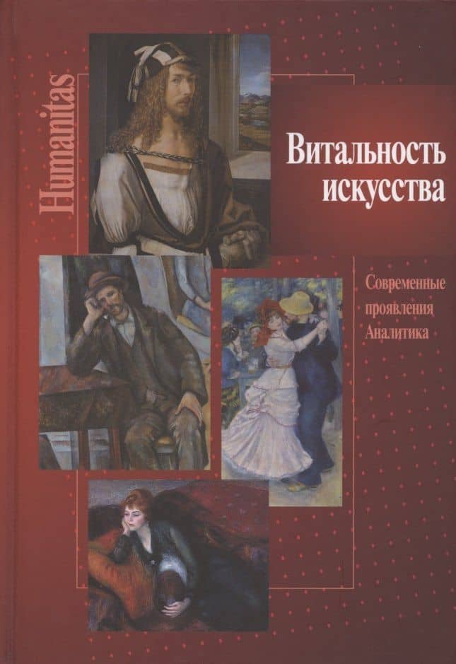 Витальность искусства. Современные проявления. Аналитика — Олег Александрович Кривцун