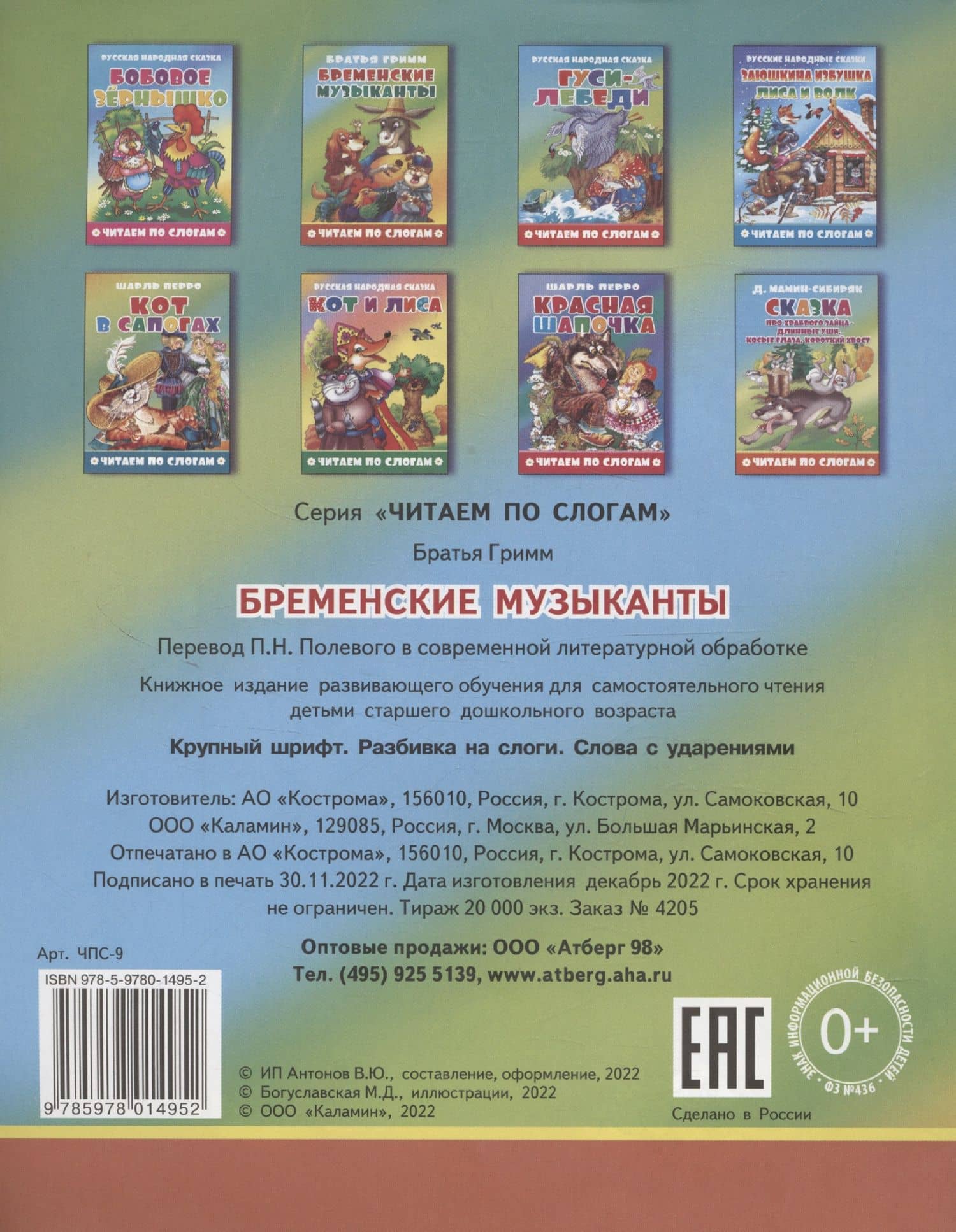 Бременские музыканты — Якоб Гримм (2)