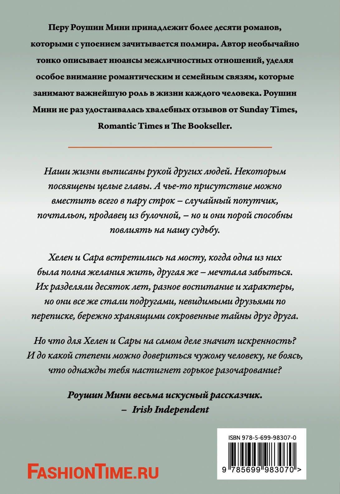 То, что нас объединяет: роман — Роушин Мини (2)