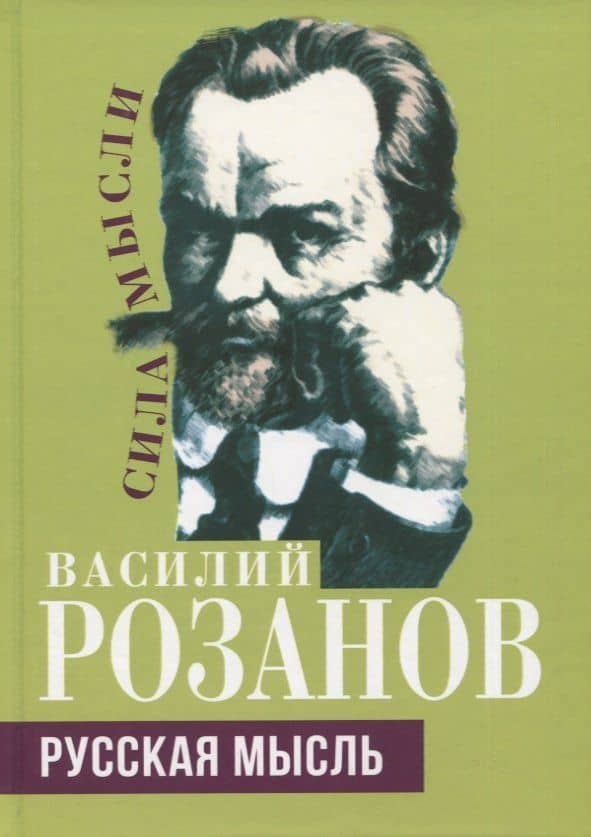 Русская мысль
