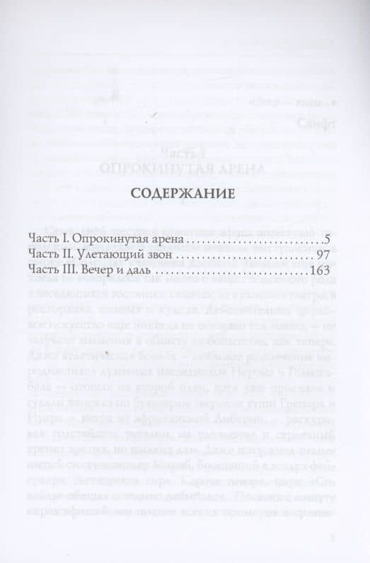 Блистающий мир — Александр Грин (2)