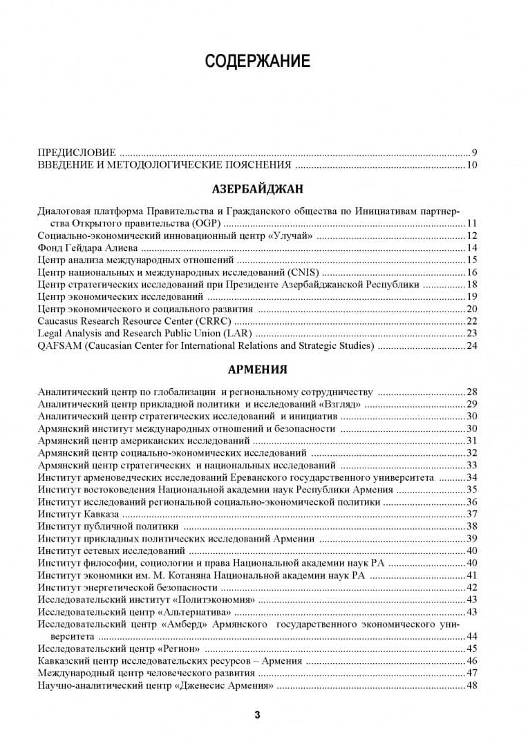 Атлас аналитических центров Большой Евразии. Том 1 — А. В. Кузнецов (2)