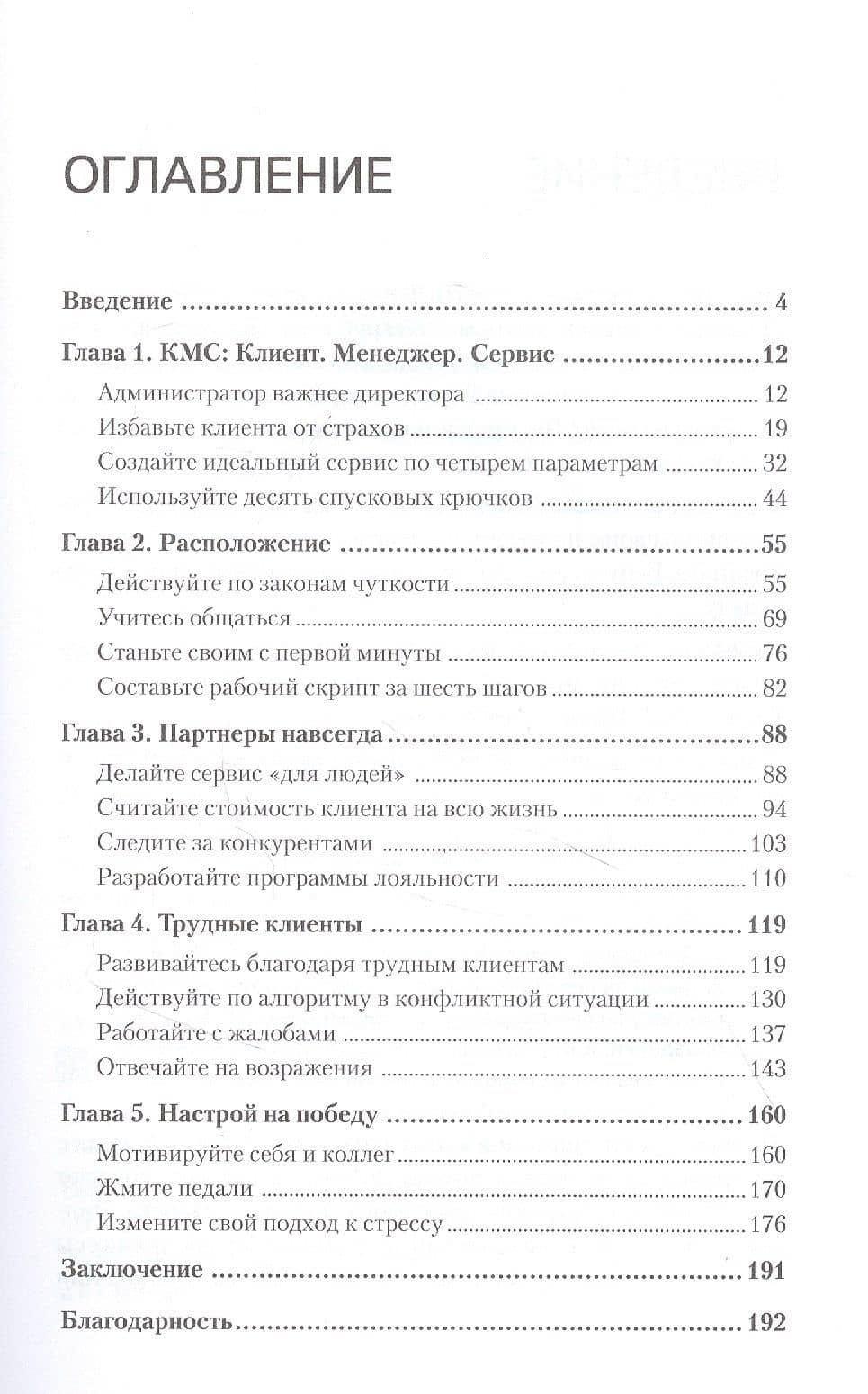 Сервис. Как завоевать доверие клиентов и повысить продажи — Владимир Якуба (2)