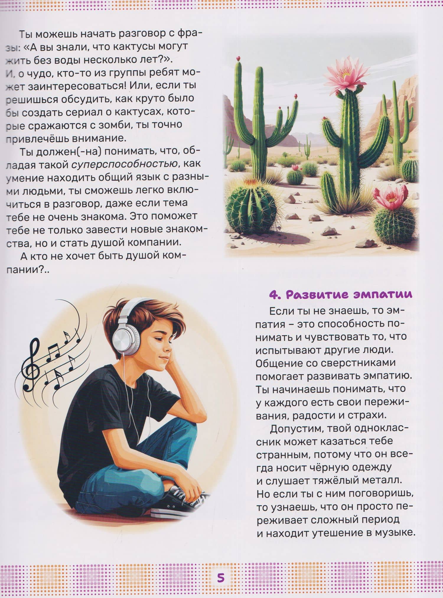 Как стать мастером общения. Твои суперспособности в действии — Тамара Викторовна Скиба (3)