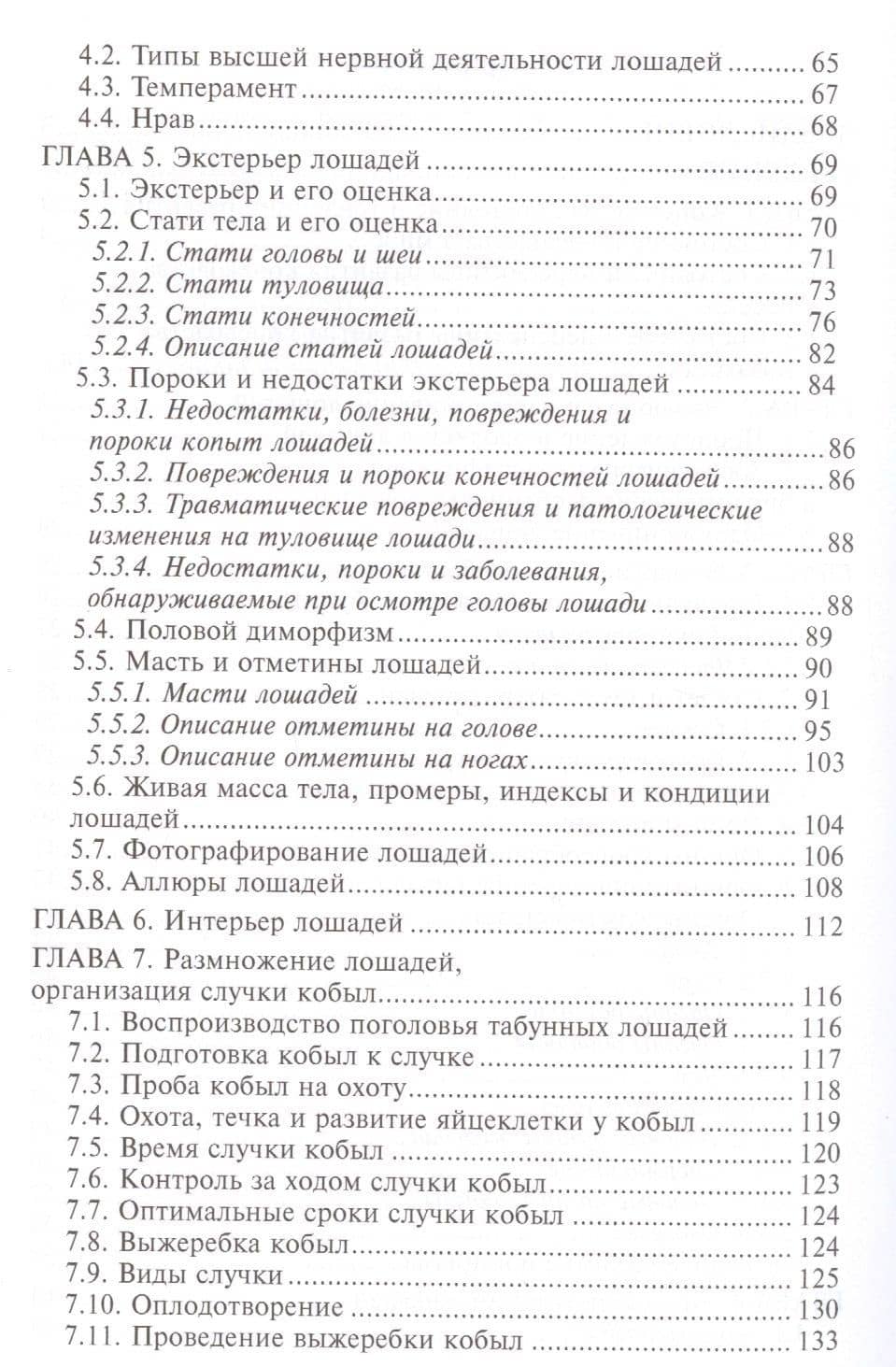 Коневодство. Учебное пособие (3)