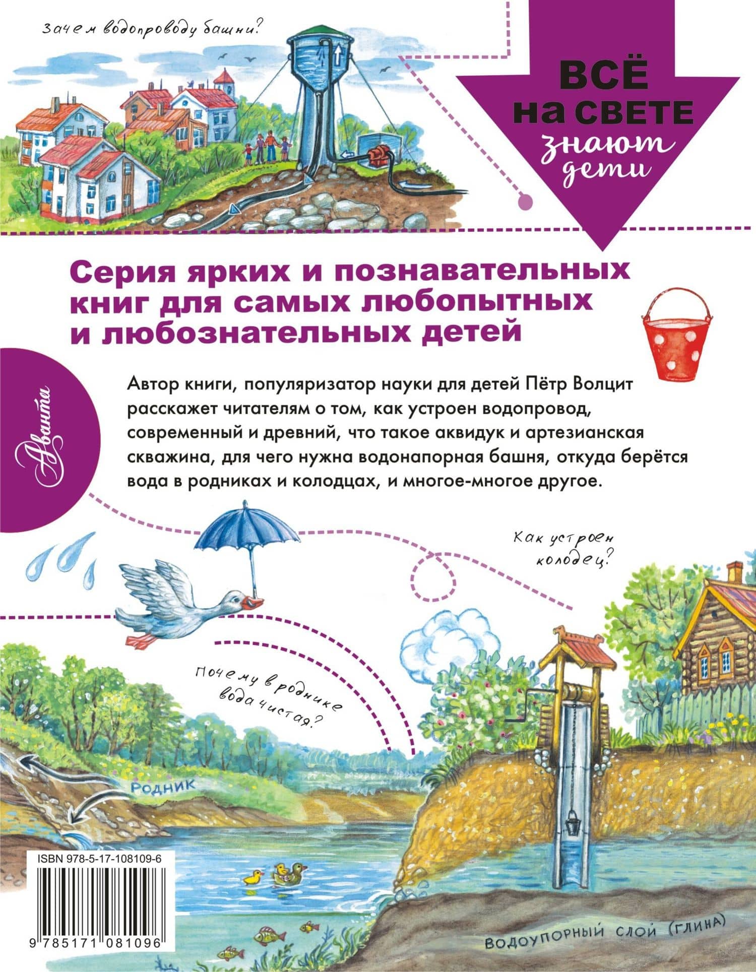 Как работает водопровод? — Петр Михайлович Волцит (2)