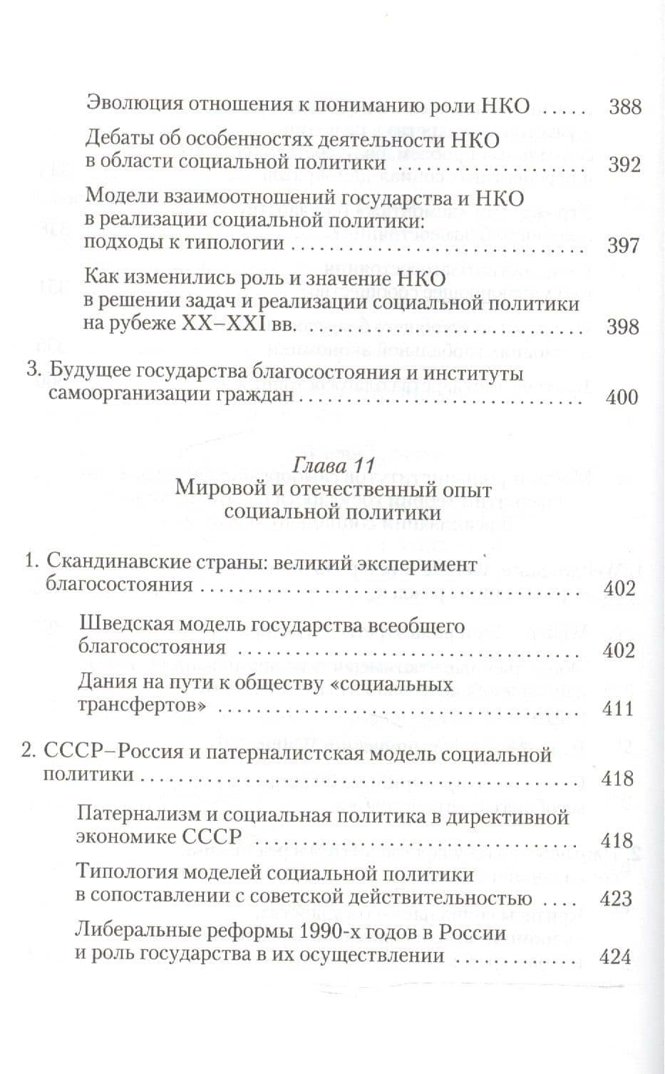 История и теория социальной политики. Учебное пособие (3)