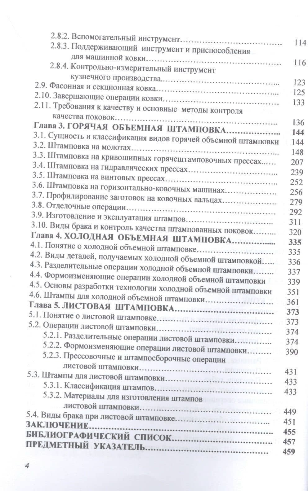 Кузнечно-штамповочное производство — Игорь Лазаревич Константинов (3)