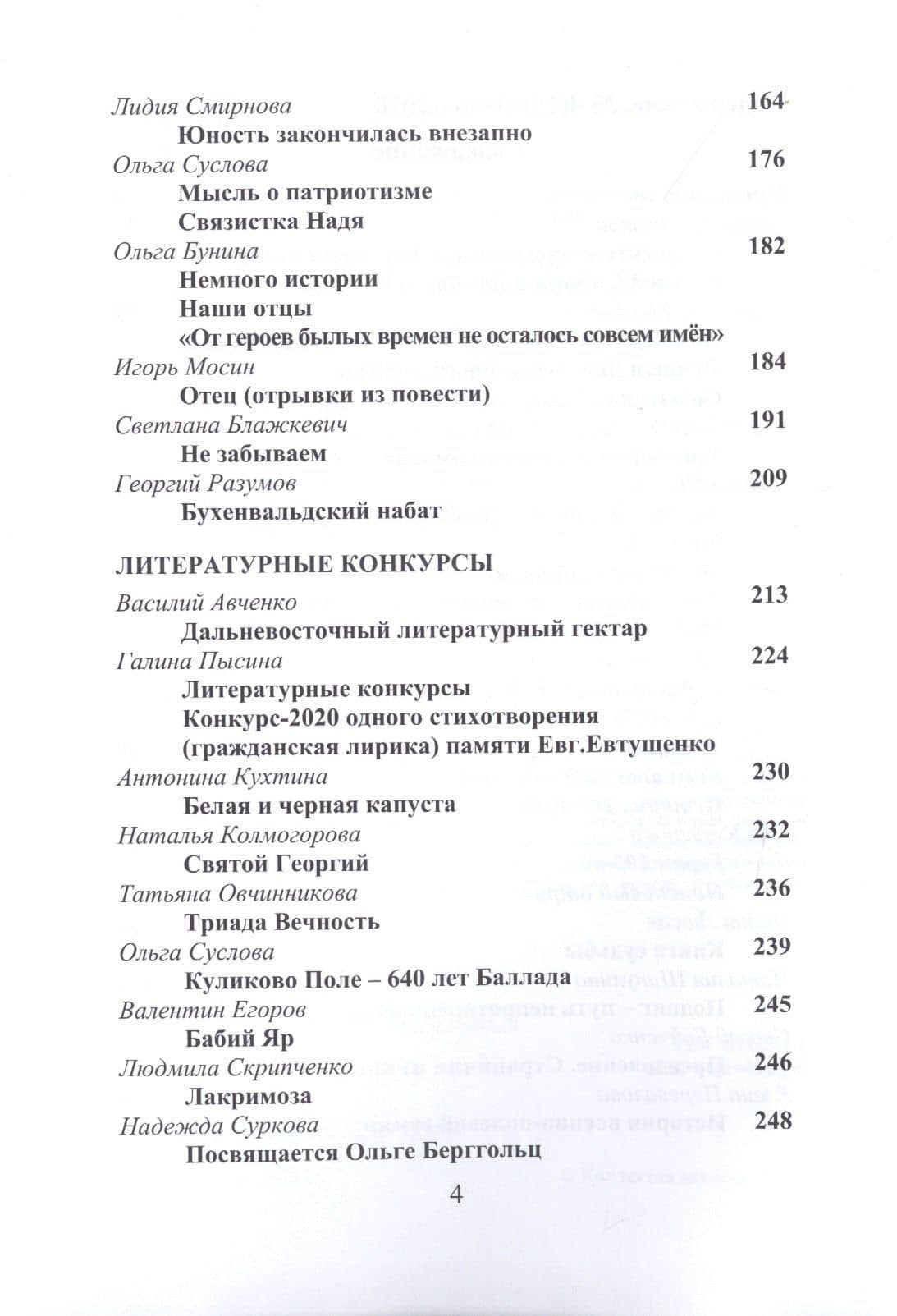 Притяжение-ДВ. Литературно-исторический альманах. Выпуск 4(15). Осень 2020 (3)