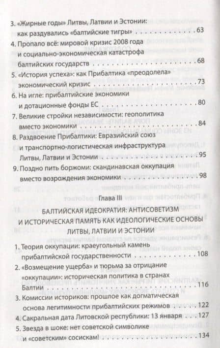 Задворки Европы. Почему умирает Прибалтика — Александр Носович (3)