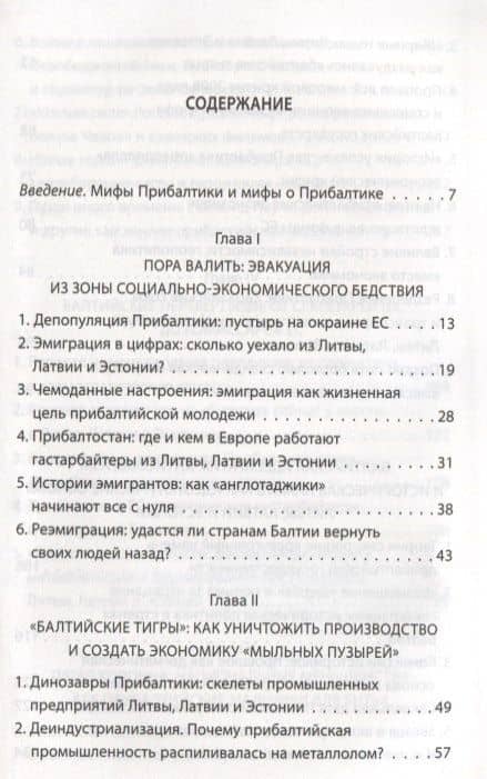 Задворки Европы. Почему умирает Прибалтика — Александр Носович (2)