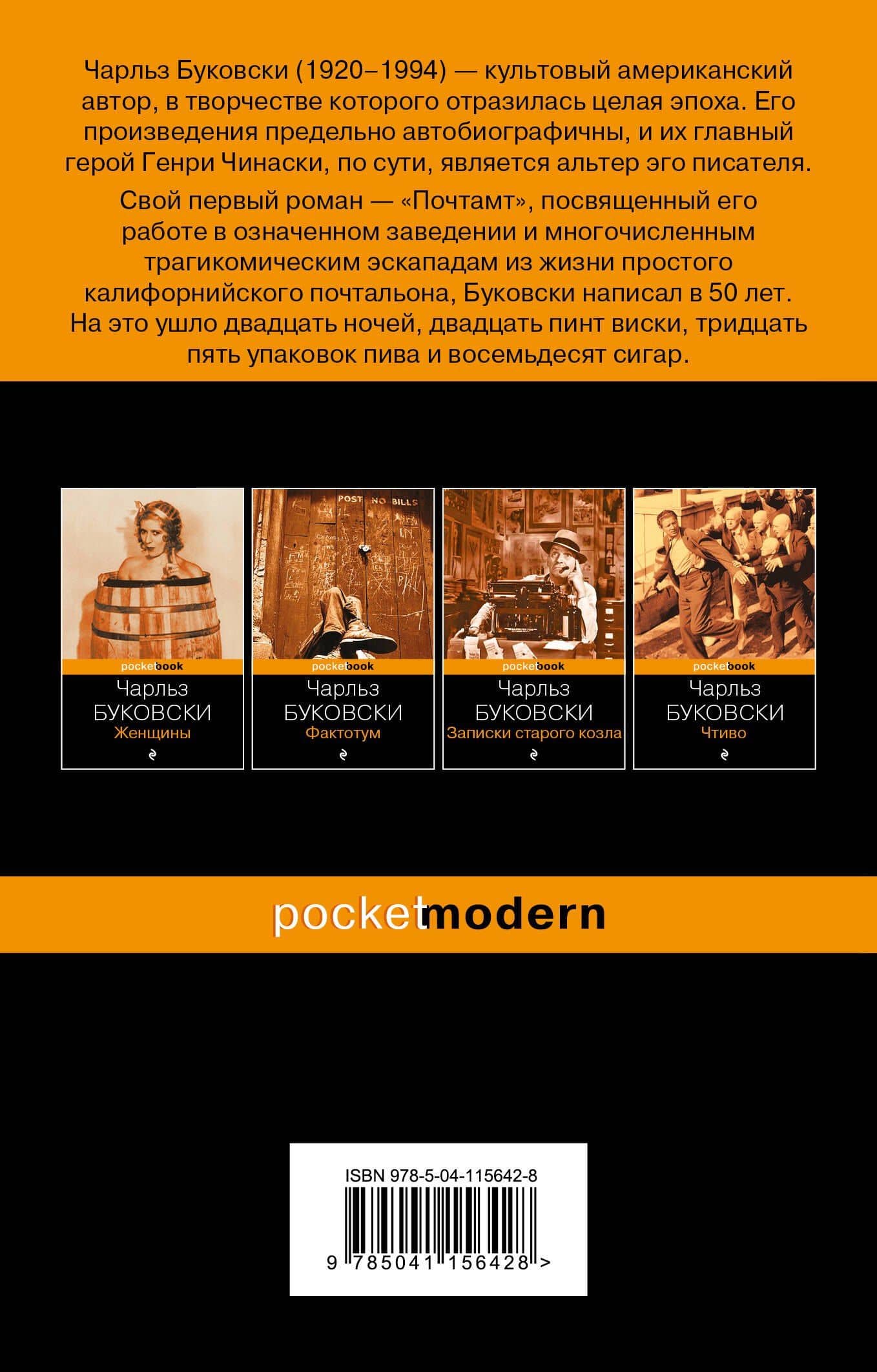 Почтамт — Чарльз Буковски (2)