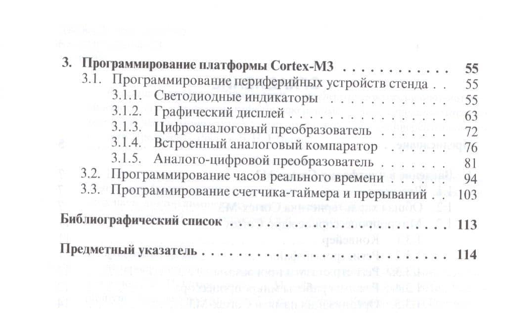 Микропроцессорная техника Введение в Cortex-M3 Уч. пос. (мУР) Огородников (3)