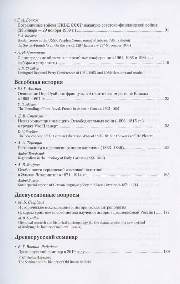 Петербургский исторический журнал 4 (12)/2016 (3)