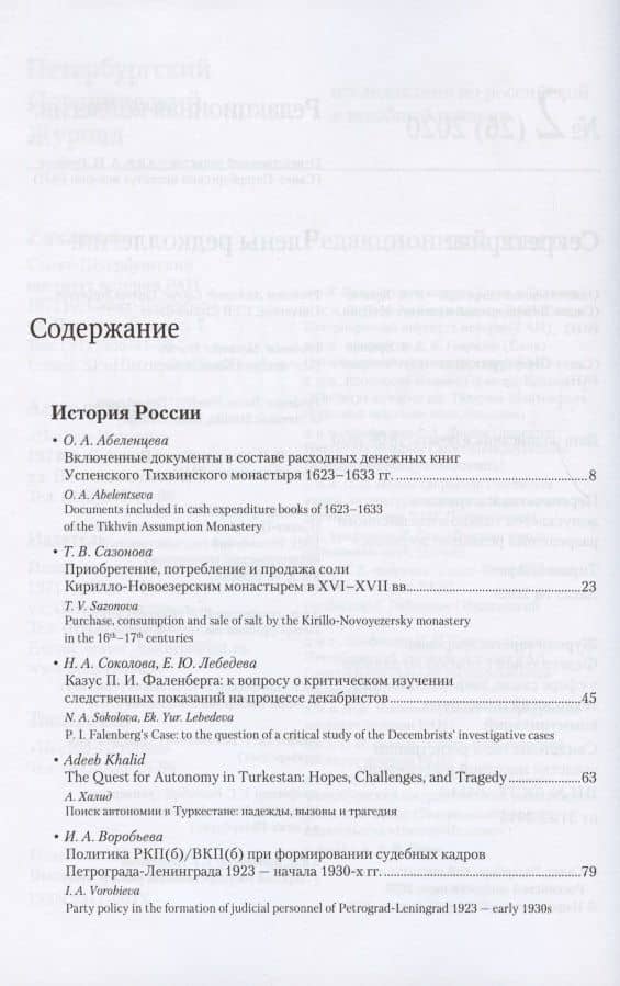 Петербургский исторический журнал 4 (12)/2016 (2)