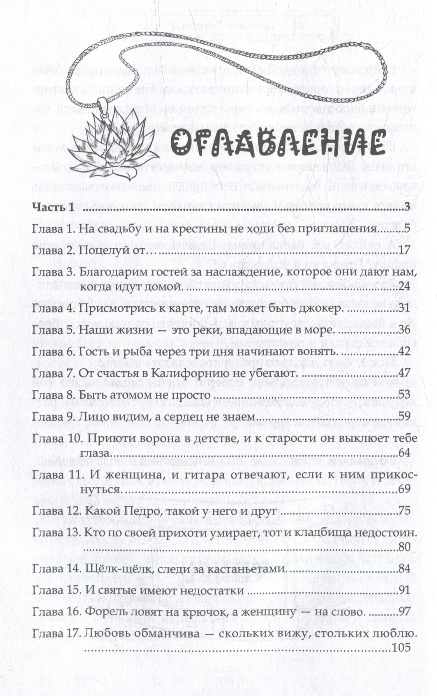 Поцелуй Катрины — Элен Славина (3)