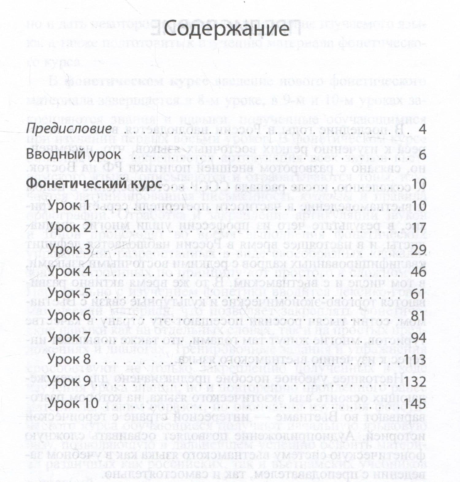 Учим вьетнамский язык. Вводно-фонетический курс с аудиоприложением: учебное пособие — Елена Робертовна Зубцова (3)