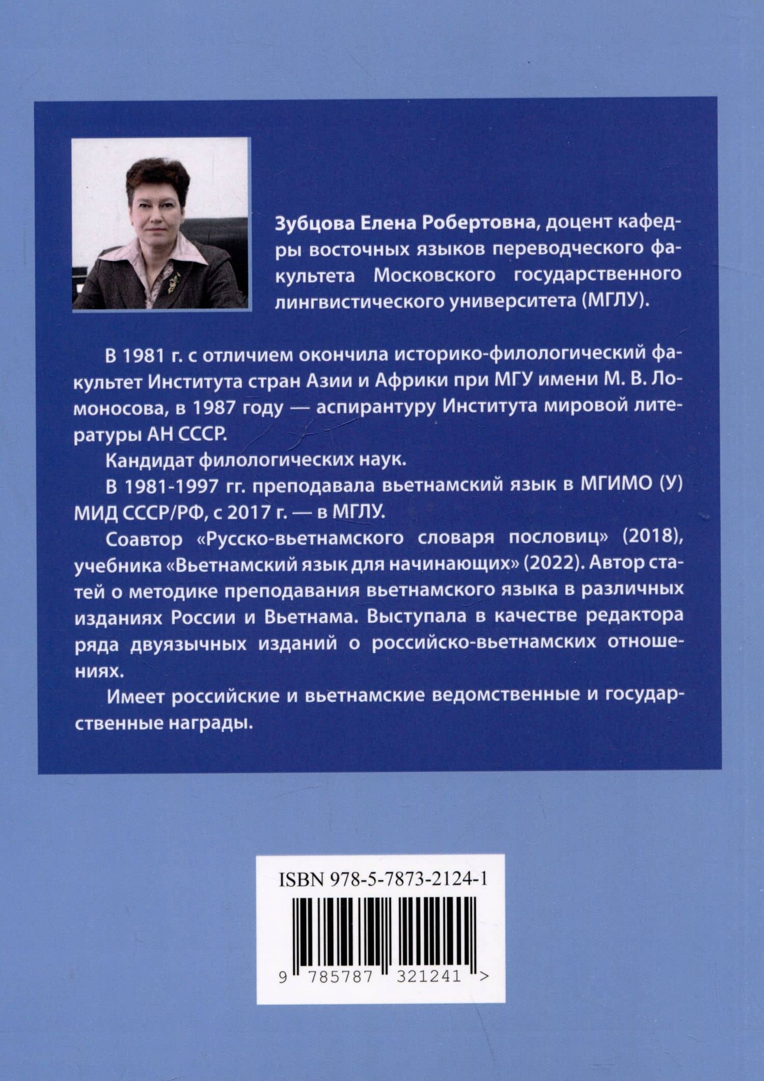 Учим вьетнамский язык. Вводно-фонетический курс с аудиоприложением: учебное пособие — Елена Робертовна Зубцова (2)