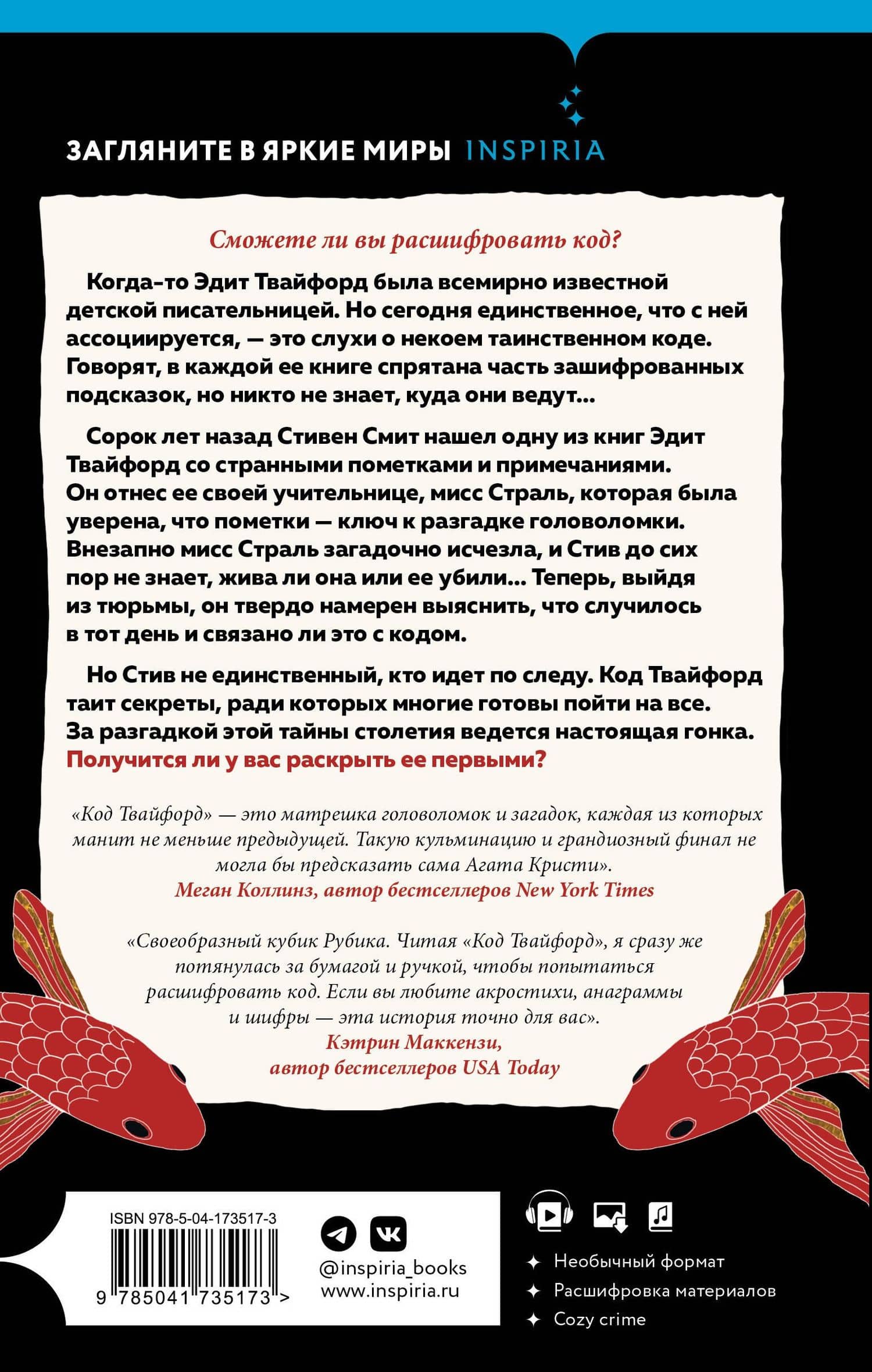 Код Твайфорд — Дженис Халлетт (2)