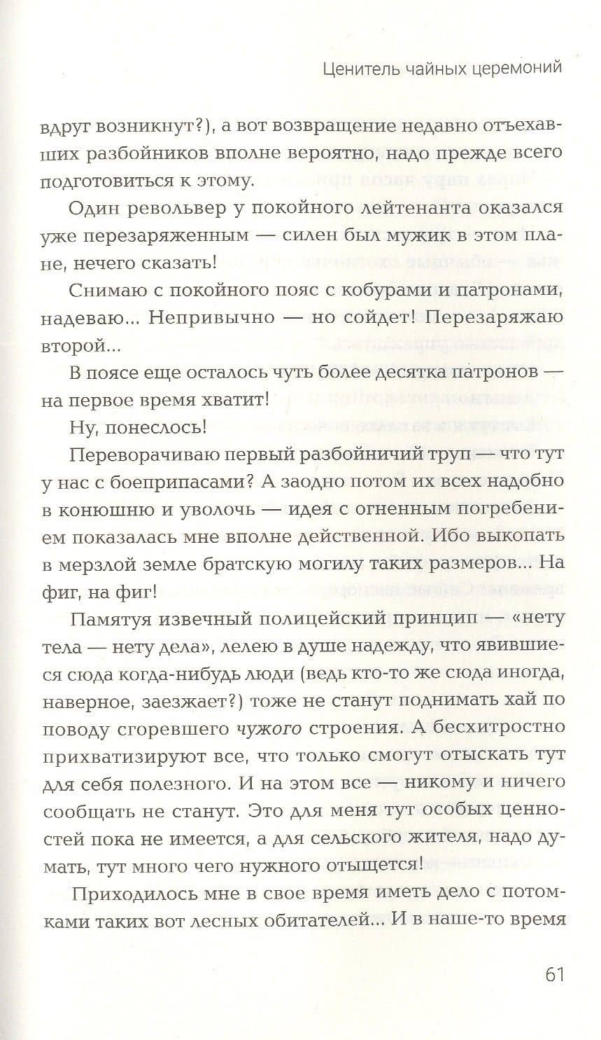 Ценитель чайных церемоний: попаданец в Российскую империю — Александр Конторович (3)