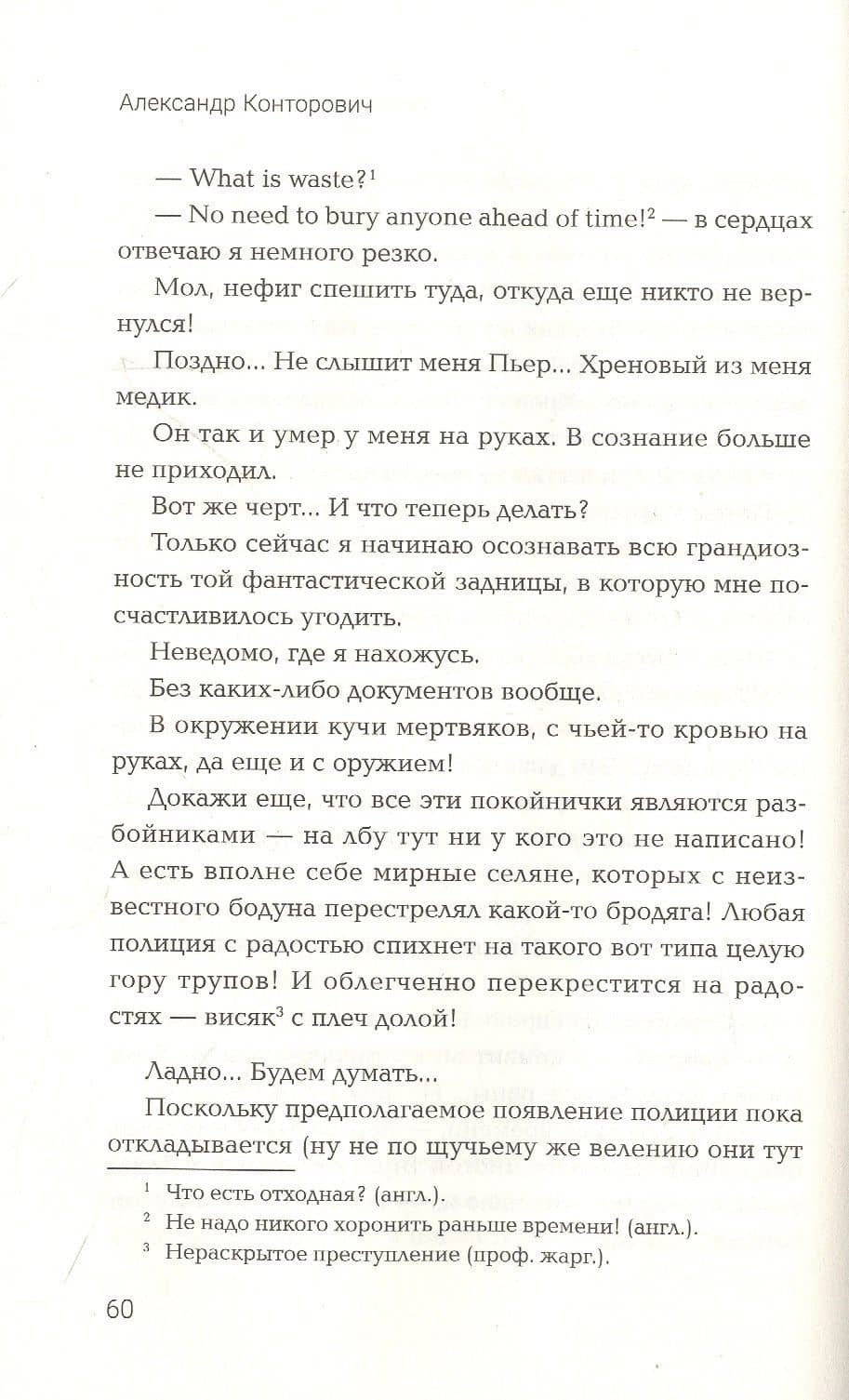 Ценитель чайных церемоний: попаданец в Российскую империю — Александр Конторович (2)