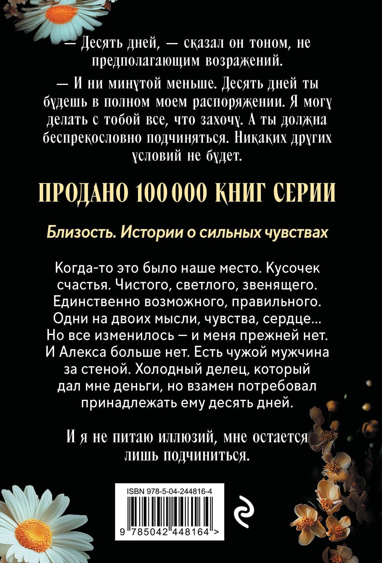 Твоя на 10 дней (покет) — Даяна Стил (2)