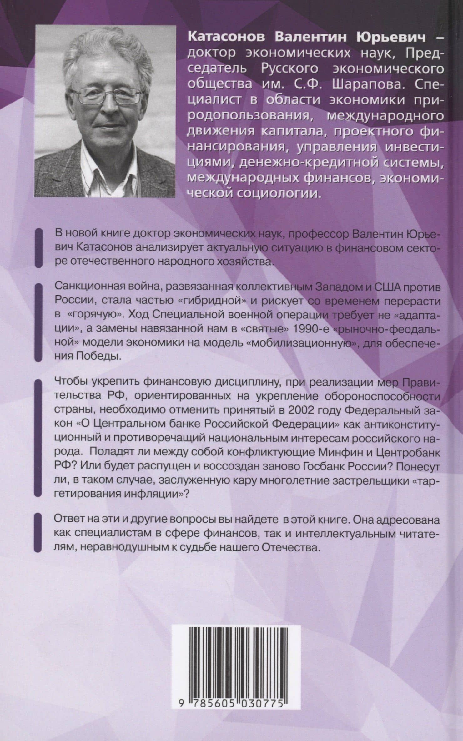 Мир финансов в условиях военных угроз и грядущего кризиса — Валентин Юрьевич Катасонов (2)