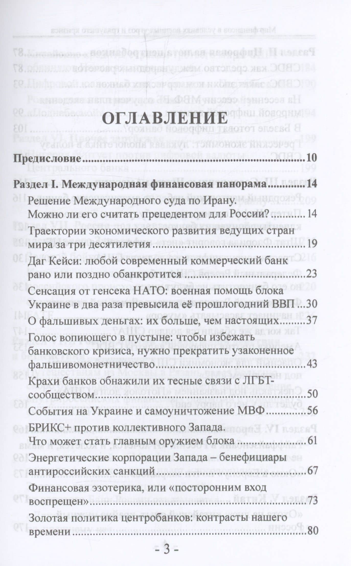 Мир финансов в условиях военных угроз и грядущего кризиса — Валентин Юрьевич Катасонов (3)