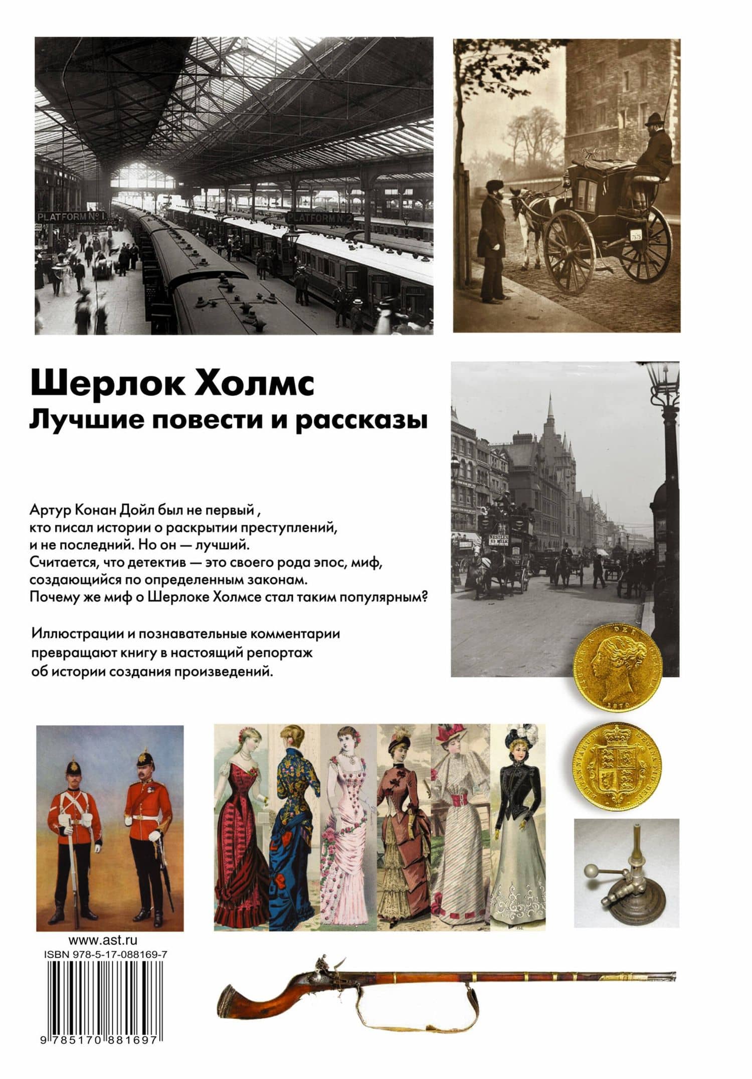 Шерлок Холмс. Лучшие повести и рассказы — Артур Конан Дойл (2)