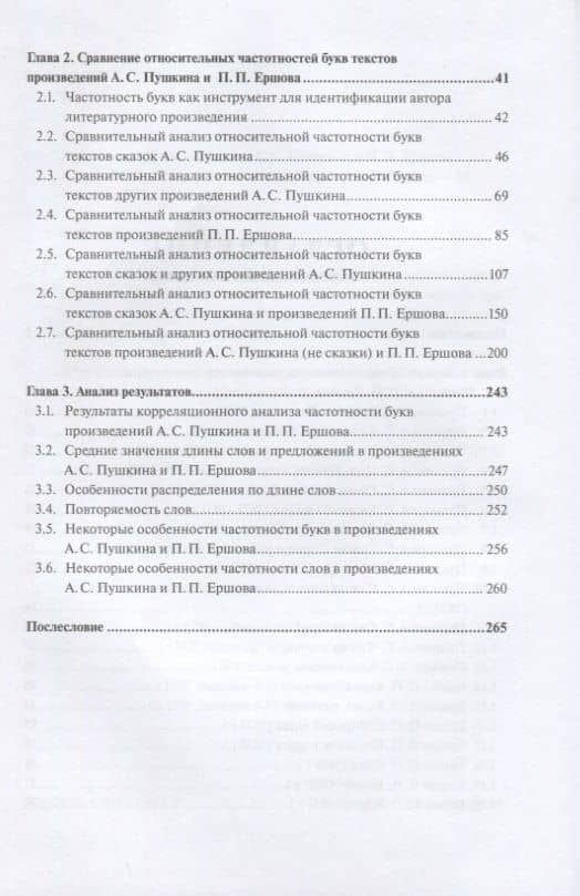 Арифметика букв сочинений А.С. Пушкина и П.П. Ершова: "Конек-горбунок", другие сказки, поэмы — Садин Назирович Бозиев (3)