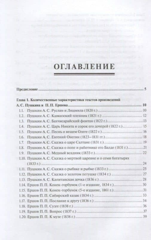 Арифметика букв сочинений А.С. Пушкина и П.П. Ершова: "Конек-горбунок", другие сказки, поэмы — Садин Назирович Бозиев (2)