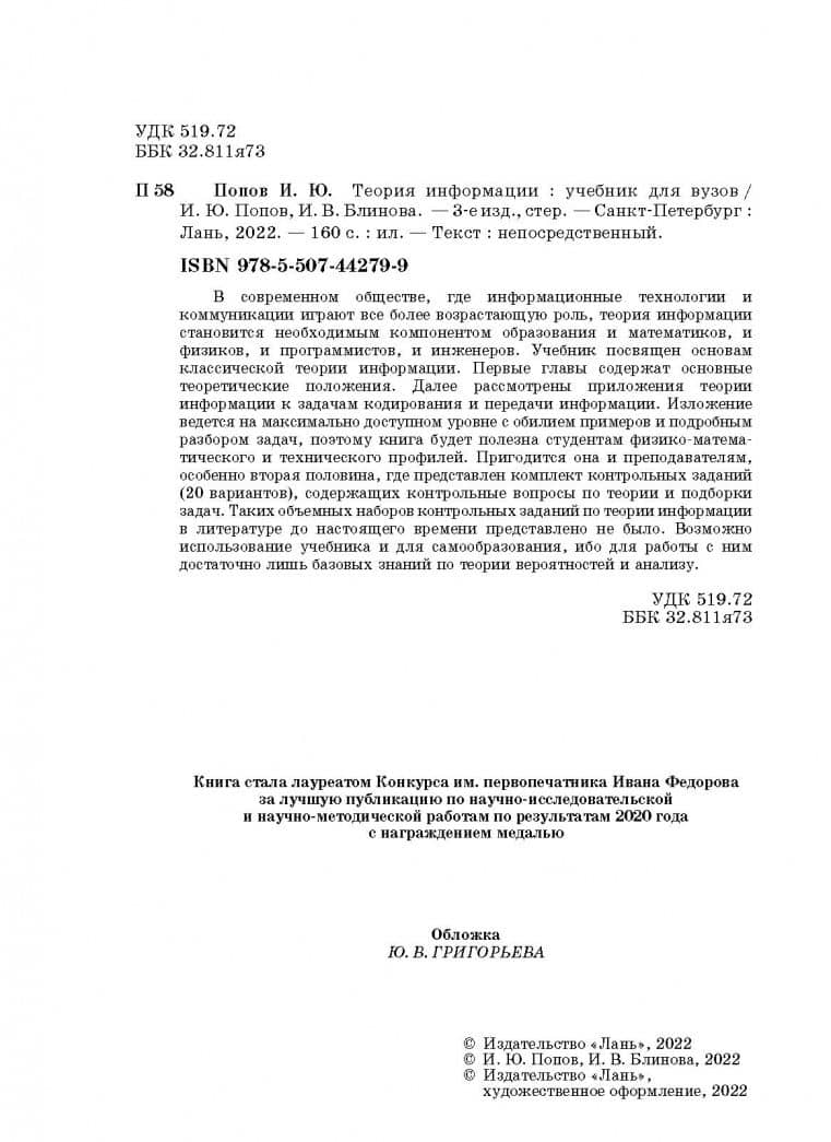 Теория информации.Учебник — Игорь Юрьевич Попов (3)