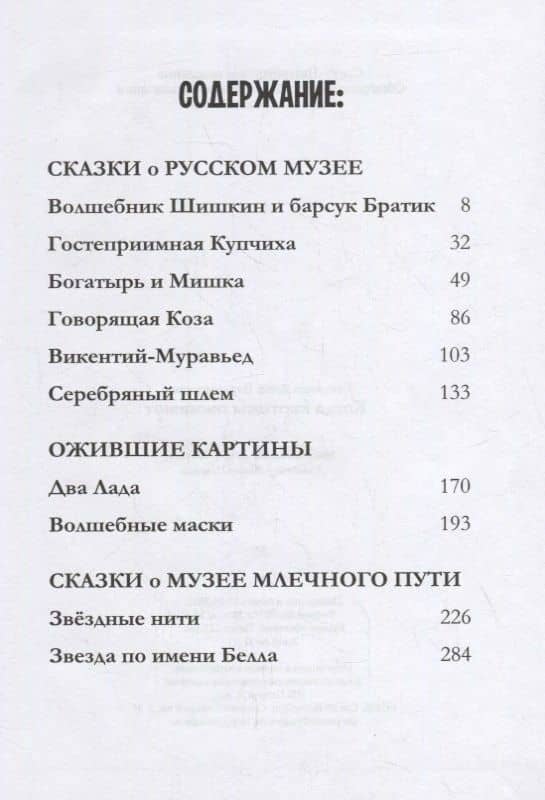 Когда картины оживают — Дина Владимировна Бакулина (2)