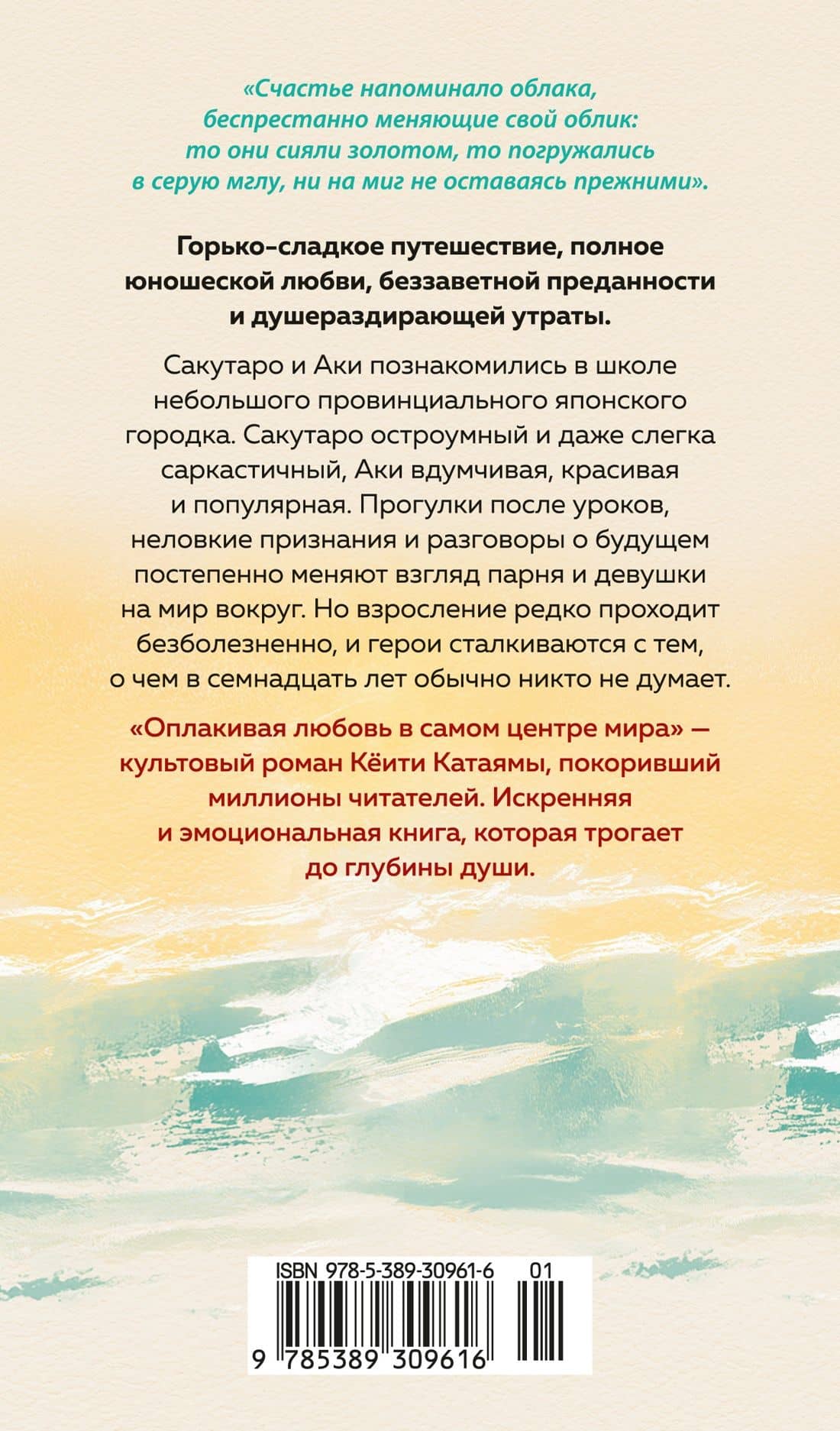 Оплакивая любовь в самом центре мира — Кеити Катаяма (2)