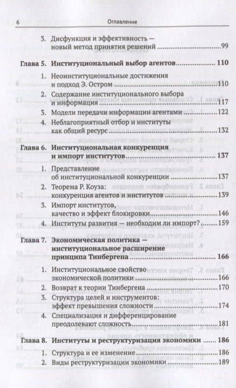 Теория институциональной динамики: Дисфункции и управление (3)