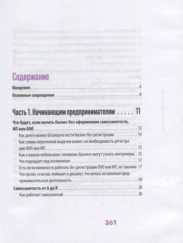 Налоги: оптимизируй или умри — Марат Самитов (2)