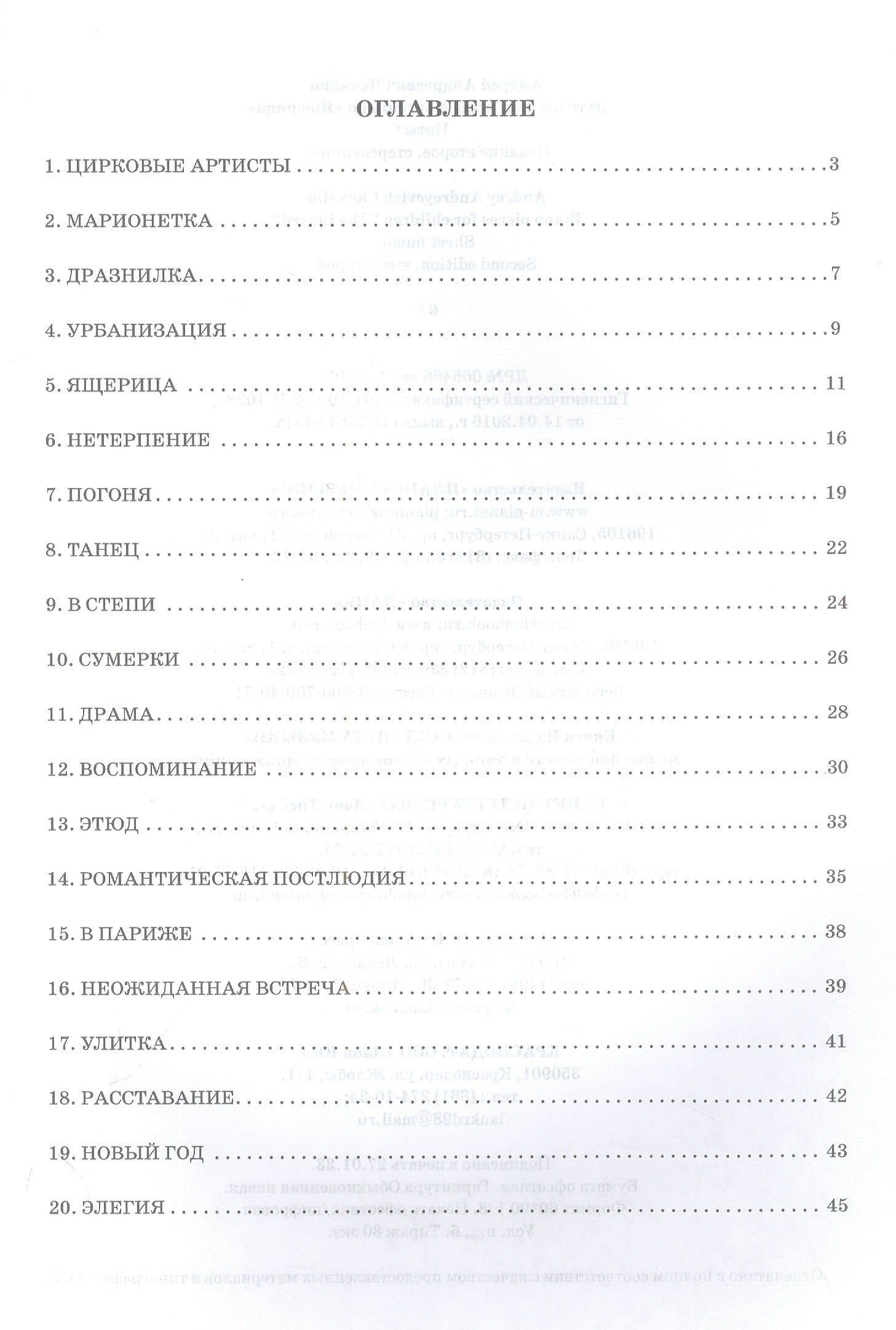 Детские пьесы для фортепиано «Ящерица». Ноты — Андрей Андреевич Чекалин (2)