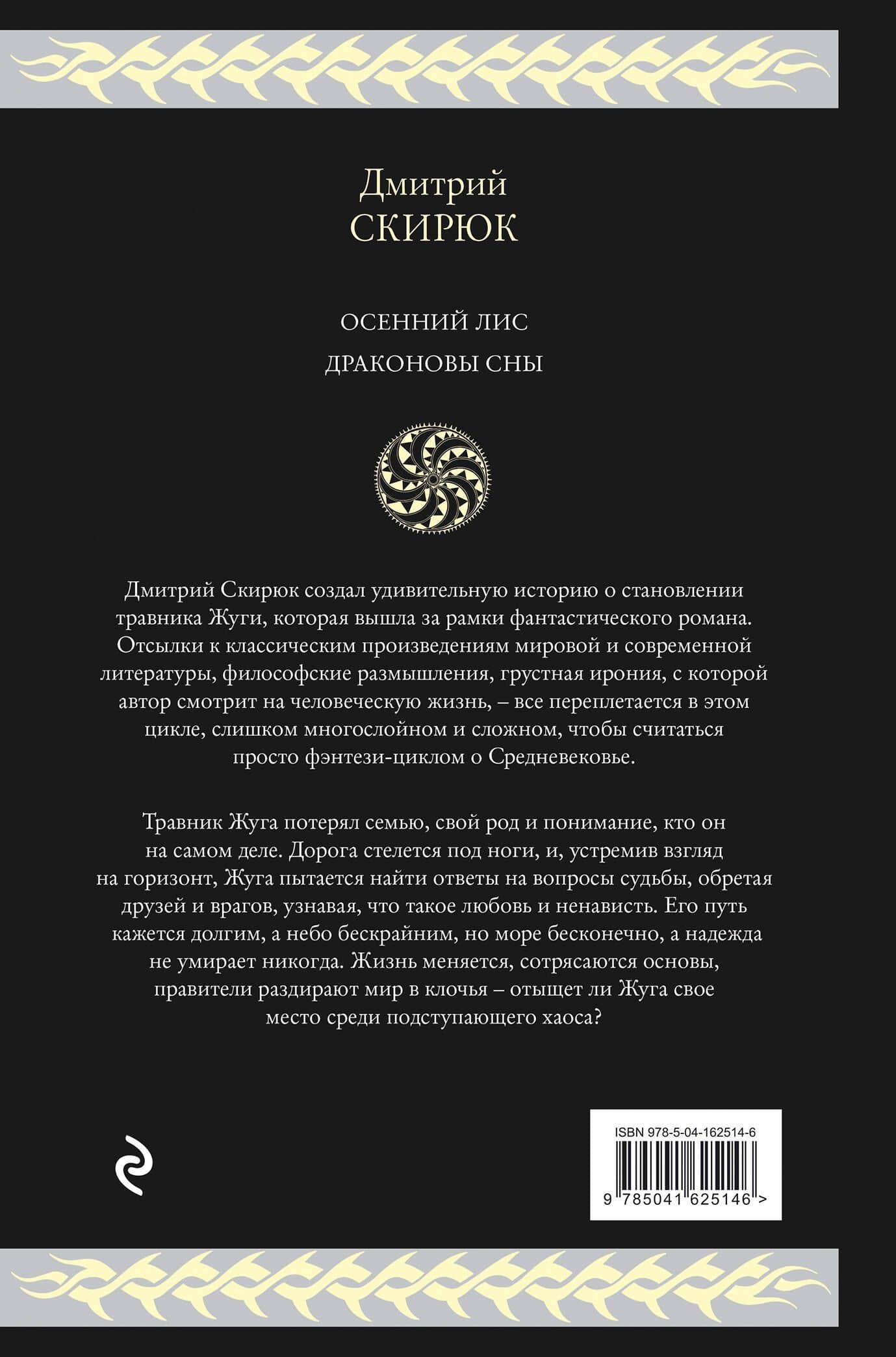 Жуга. Осенний лис — Дмитрий Игоревич Скирюк (2)