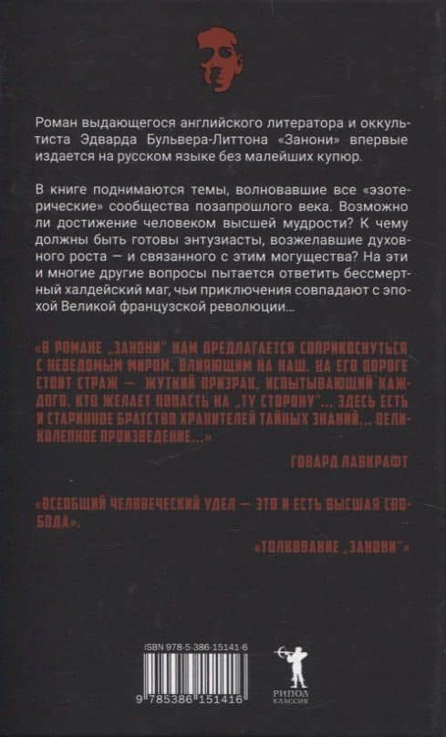Занони — Эдвард Булвер-Литтон (2)