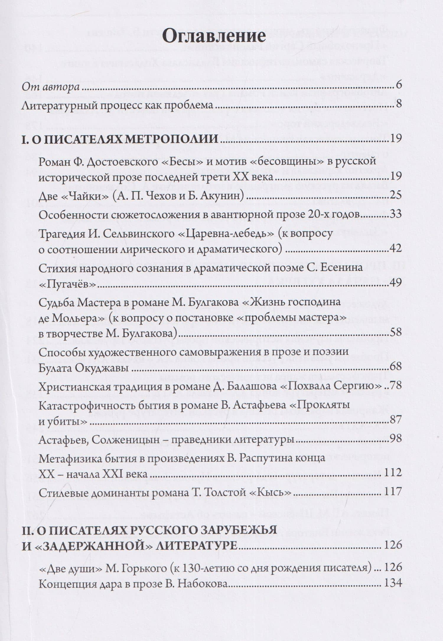 Литературный процесс ХХ века (проза 1980-х – 2000-х гг.) (3)