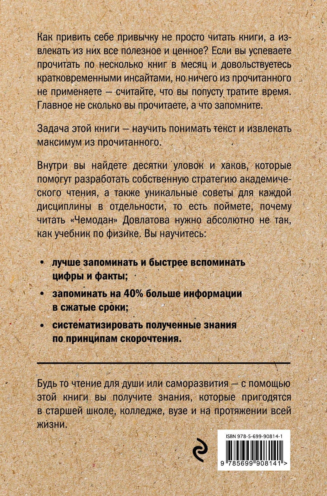 Прокачай свою память. Как читать и запоминать большие объемы информации. 6-е издание — Рон Фрай (2)