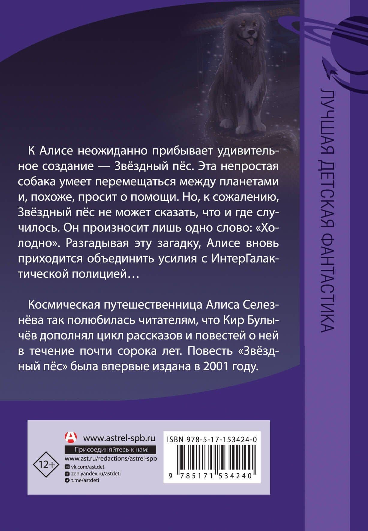 Звездный пес — Кир Булычев (2)