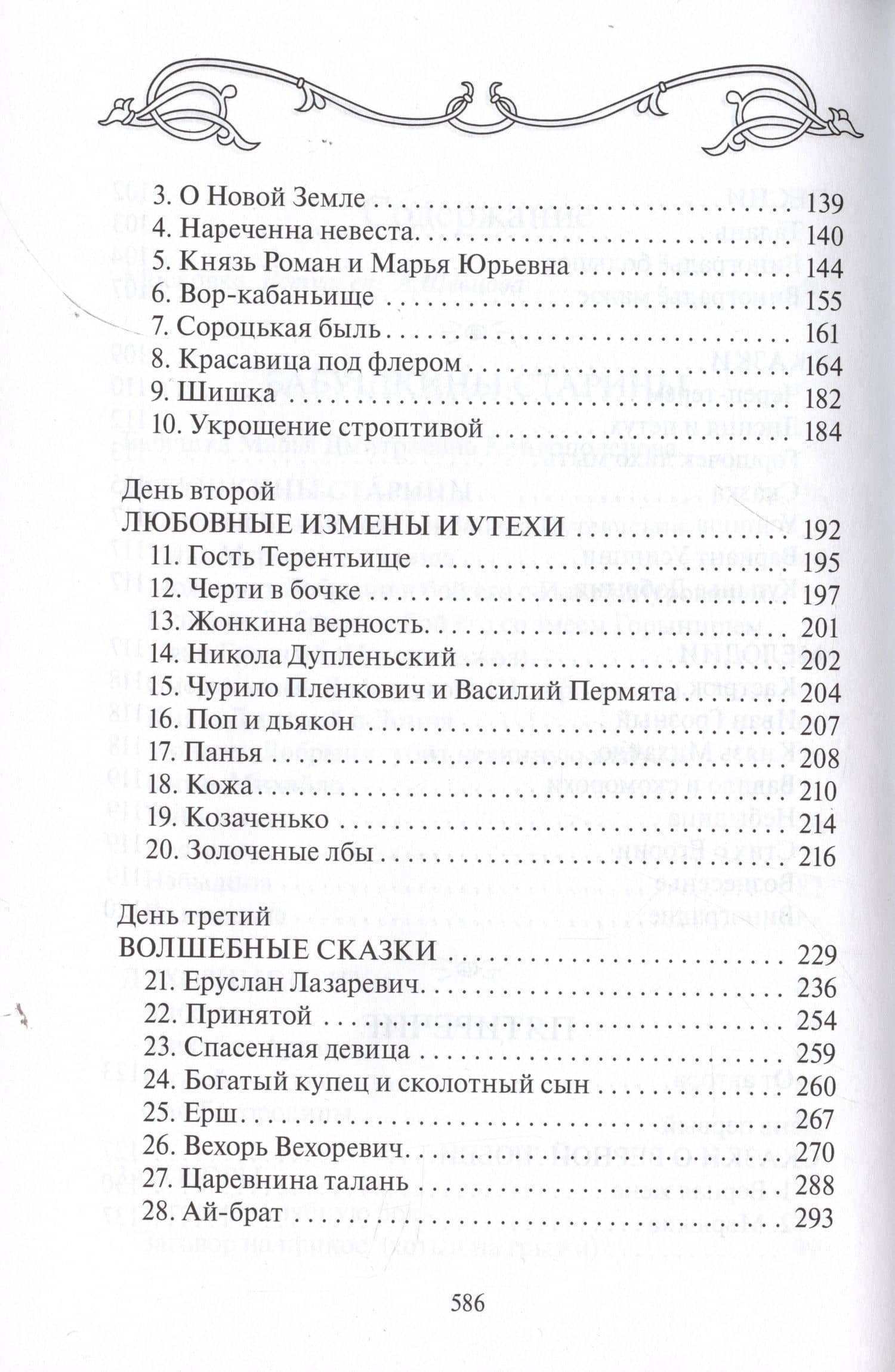 Пятиречие. Бабушкины старины. Пятиречие. Эпическая поэзия. Том 4 — Ольга Эрастовна Озаровская (2)